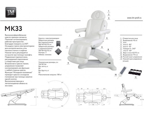 Кресло косметологическое MK33 TEMPO