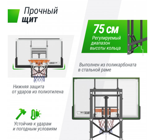 Баскетбольный щит регулируемый UNIX Line B-Backboard-PC 50"x32" R45