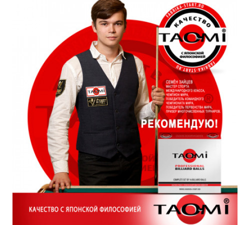 Шары TAO-MI PROFESSIONAL 67 мм Бордовый биток