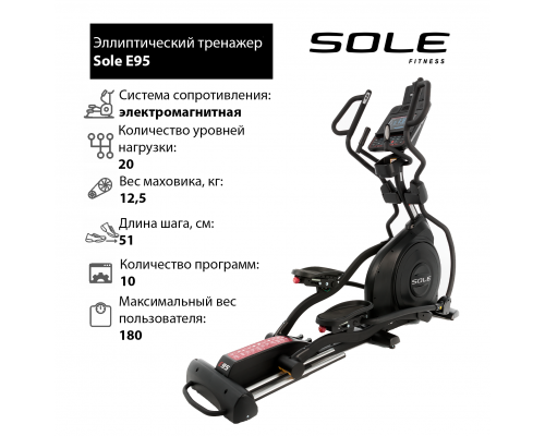 Эллиптический тренажер Sole E95 2019