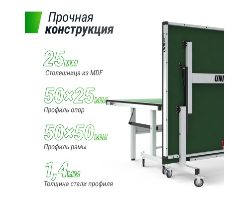 Профессиональный теннисный стол UNIX Line 25 mm MDF (Green)