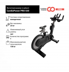 Сайкл CardioPower PRO S50