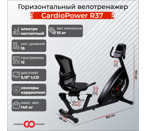 Горизонтальный велотренажер СardioPower R37