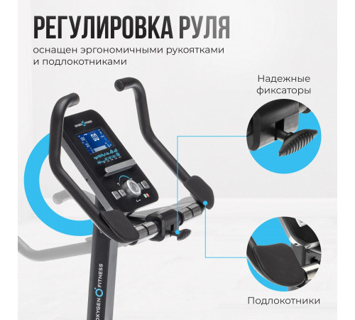 Велотренажер OXYGEN FITNESS GURU CONCEPT