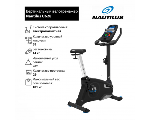 Вертикальный велотренажер Nautilus U628