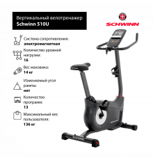 Вертикальный велотренажер Schwinn 510U