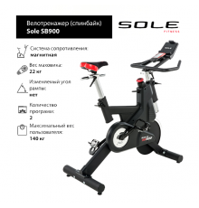 Коммерческий спинбайк Sole SB900 2019