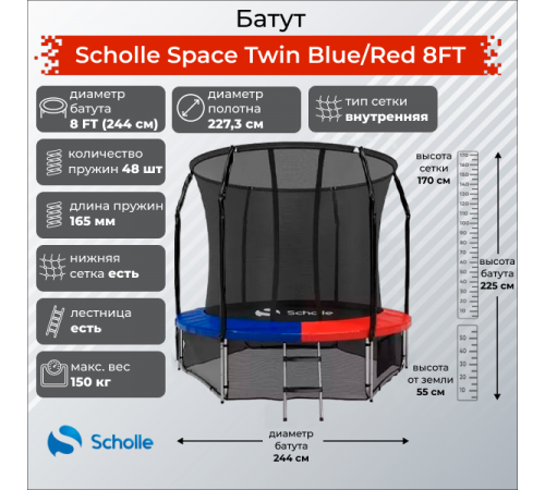 Батут Scholle Space Twin Blue/Red 8FT (2.44м)