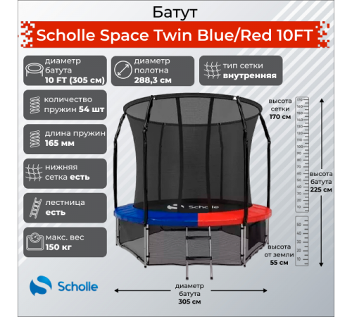 Батут Scholle Space Twin Blue/Red 10FT (3.05м)